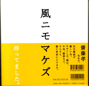 雨ニモマケズ.jpg